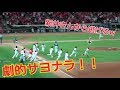 菊池涼介が決めた!!超劇的で超おもしろいサヨナラ勝利で大興奮!!