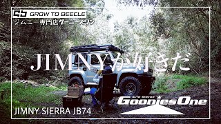 【ジムニーシエラ】JB74カスタム紹介とジムニー宝探し