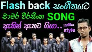 flash back, chamara weerasinghe song, Athin athata,  Indika style