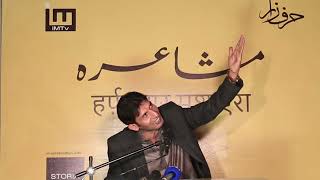 Ahmad Fareed | Harf Zaar Mushaira | 15 Jan 2023