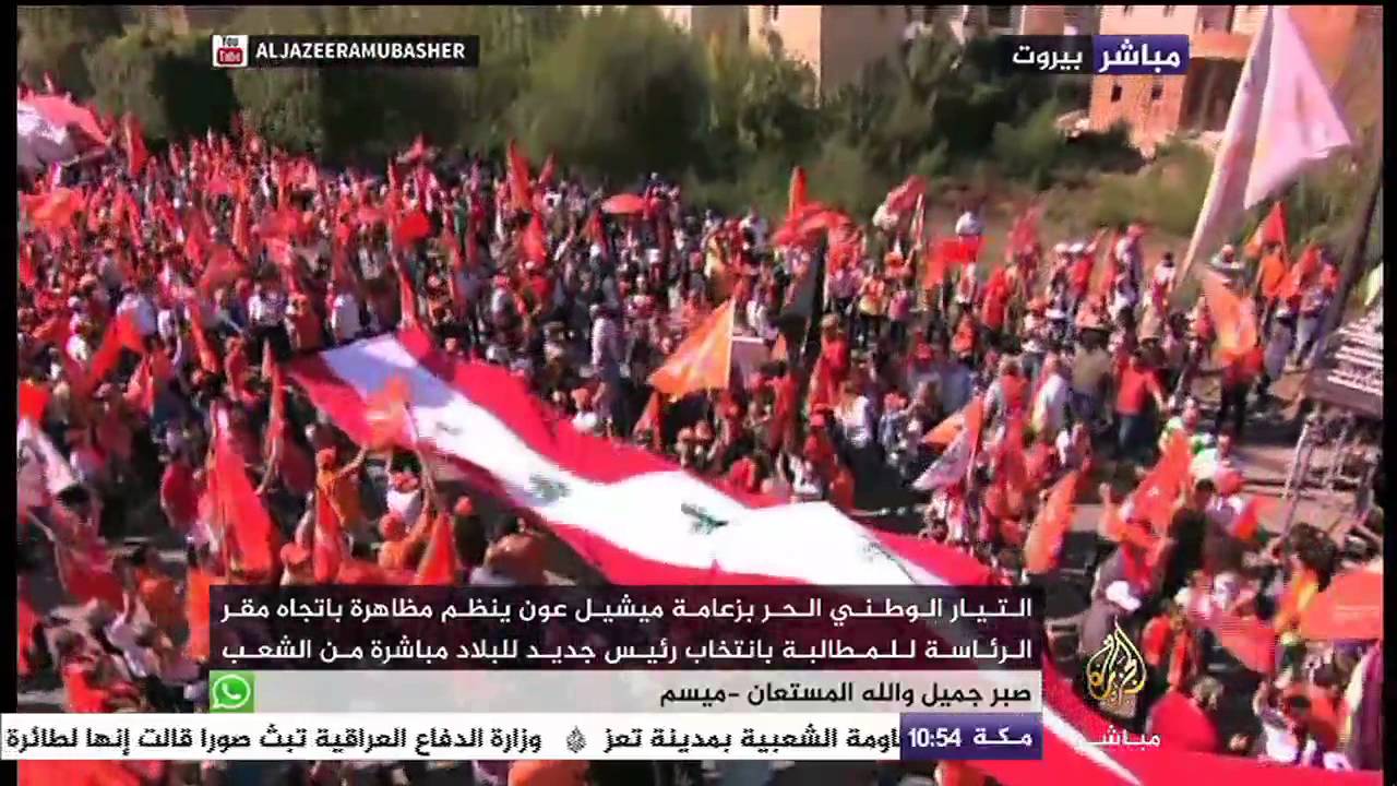 التيار الوطني الحر بزعامة ميشيل عون ينظم مظاهرة للمطابلة بانتخاب رئيس جديد للبلاد