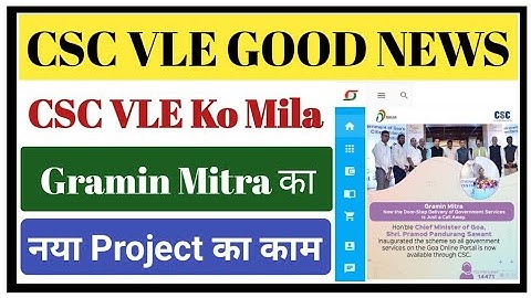 CSC Update l CSC New Service today l CSC Gramin Mitra Service start l सीएससी नया project शुरू l CSC