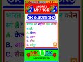 भारत का राष्ट्रीय फल कौन सा है? #motivation #upsc #ssc #gk #gkquiz