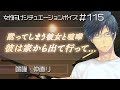 【喧嘩・仲直り】黙ってしまう彼女と喧嘩、彼は家を出てしまい……【女性向けボイス #115】
