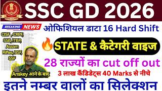 SSC GD CUT OFF 2026 👉 AFTER ANSWER KEY || HARD SHIFT NORMALISATION || SSC GD ALL STATE CUT OFF