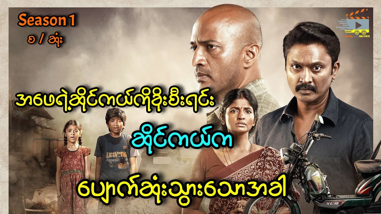 အဖေရဲ့ဆိုင်ကယ်ကိုခိုးစီးရင်ဆိုင်ကယ်ကပျောက်ဆုံးသွားသောအခါ