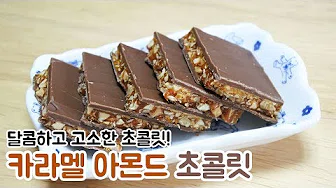 초콜렛바