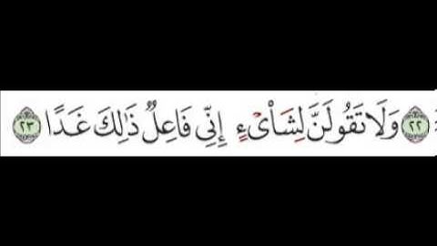 سورة الكهف   الآية 23