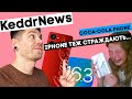 Apple оновила навіть iPhone 5s, але продажі падають. Танки для України! KeddrNews