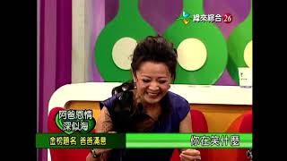【完整版】冰火五重天-阿爸恩情深似海(上) 小甜甜 陳子強 高向鵬 高欣欣 陳勝發 #9903-17
