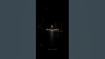 لا تقنطوا من رحمة الله | محمد صديق المنشاوي | سورة الزمر
