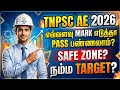 AE எவ்ளவு MARK எடுத்தா PASS | TNPSC AE 2026 | TNPSC AE EXAM CUT OFF #tnpsc #ae #viralvideo #trending