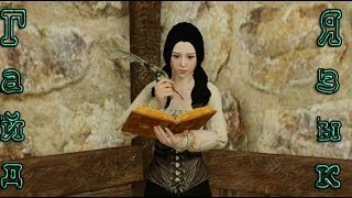 ArcheAge Гайд: Изучение Запaдного или восточного языка.(Выдалась минутка свободная решил для пробы записать гайдик. Я думаю новичкам будет полезно. Ставте лайк..., 2014-06-01T22:30:44.000Z)