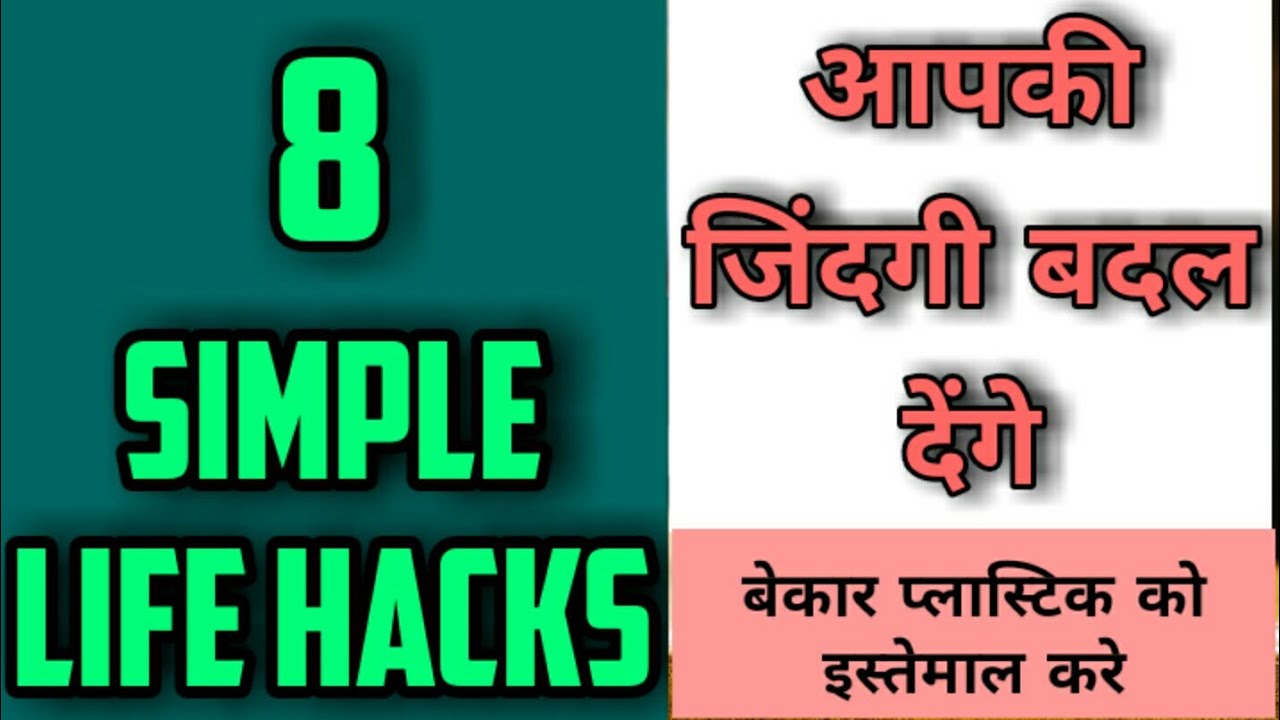 DIY 8 SIMPLE LIFE HACKS | USE THE WASTE PLASTIC - YouTube