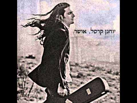 יוחנן קרסל - ציפור שונה