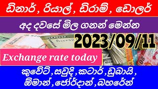 Exchange rate today |exchange news |currency |kuwait dinar |riyal rate |dinar rate |dollar rate