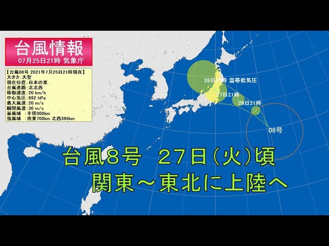 台風解説】台風8号 関東・東北に上陸へ - YouTube