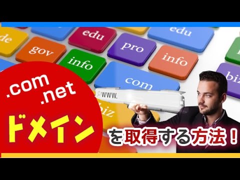 05独自ドメインの取得方法（お名前ドットコム編）