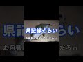 無人島の夜釣りはやはりとんでもなかった#釣り#fishing#沖縄