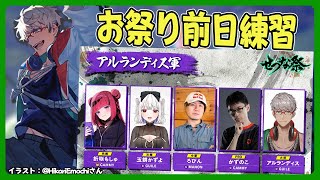 【ストリートファイター6】 #せつな祭 チーム練習 本日お祭り前日となります【アルランディス/ホロスターズ】