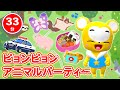 【33分連続】ピョンピョンアニマルパーティー&amp;人気曲メドレー★ピカピカブ~!、どんぐりころころ、とんとんとんとんひげじいさん、おふろのうた、ちかてつ、ゆりかごのうた人気曲全18曲★キッズ・ダンス