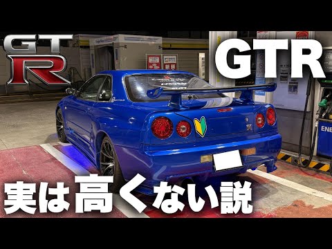 【GTR】庶民でも買える！GTRオーナーになって分かった事を話します。GTRは今が売り時なのかもしれない...