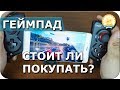 Стоит ли покупать геймпад? ipega PG-9023