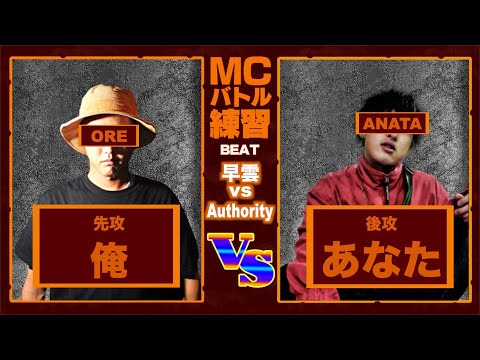 【MCバトルラップ練習】俺vsあなた　8小節4本  第十三回