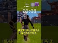 どっちが壊れるの速い？？(後編)【フォートナイト/FORTNITE】#shorts