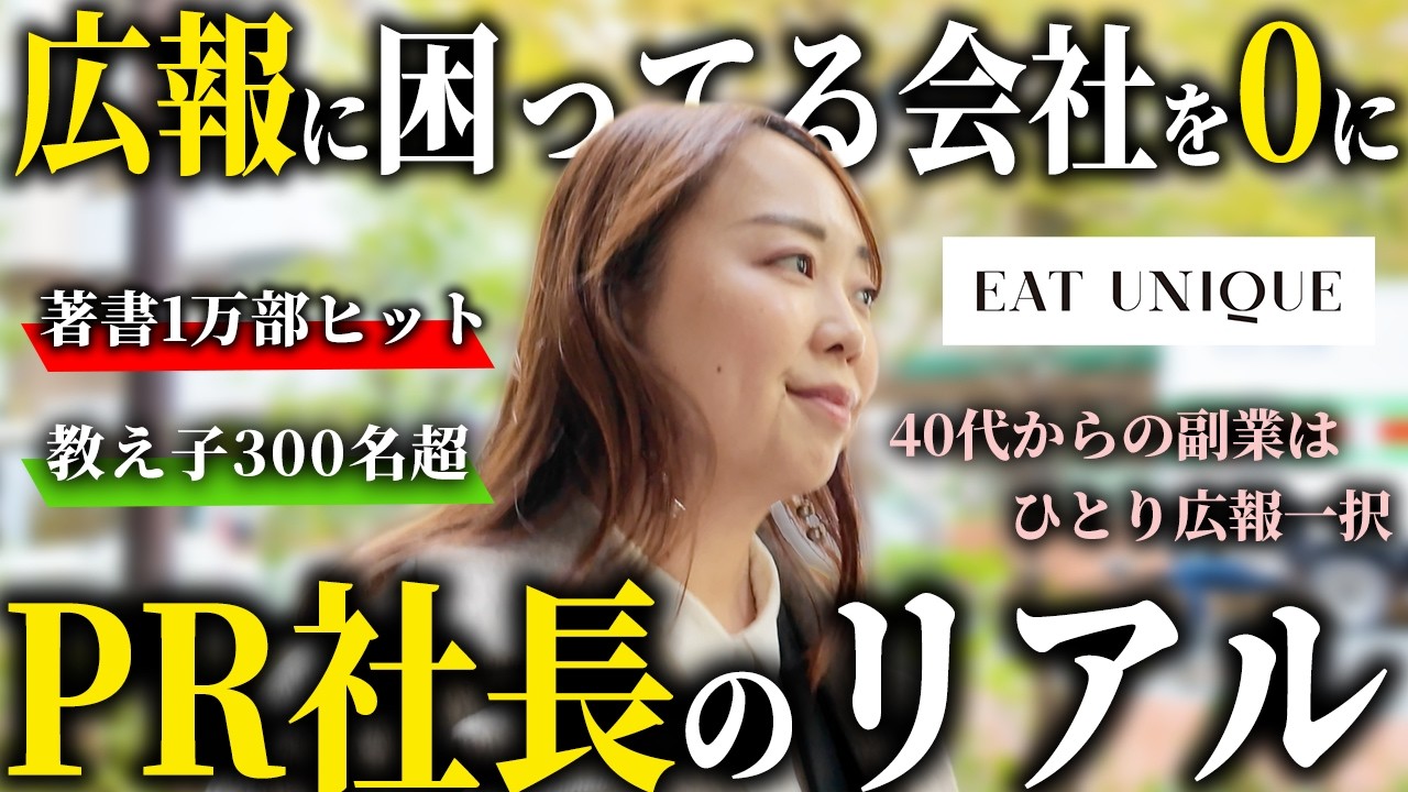 【１日密着】ひとり起業で月100万円以上安定に稼ぐPR会社代表の話｜在宅副業｜在宅ワーク｜