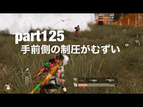 part125【荒野行動】シングルゲリラ　なかなか勝てません