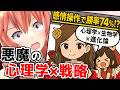 【暴露】バチェラー6を確実に勝つ方法を解説します【感情操作】