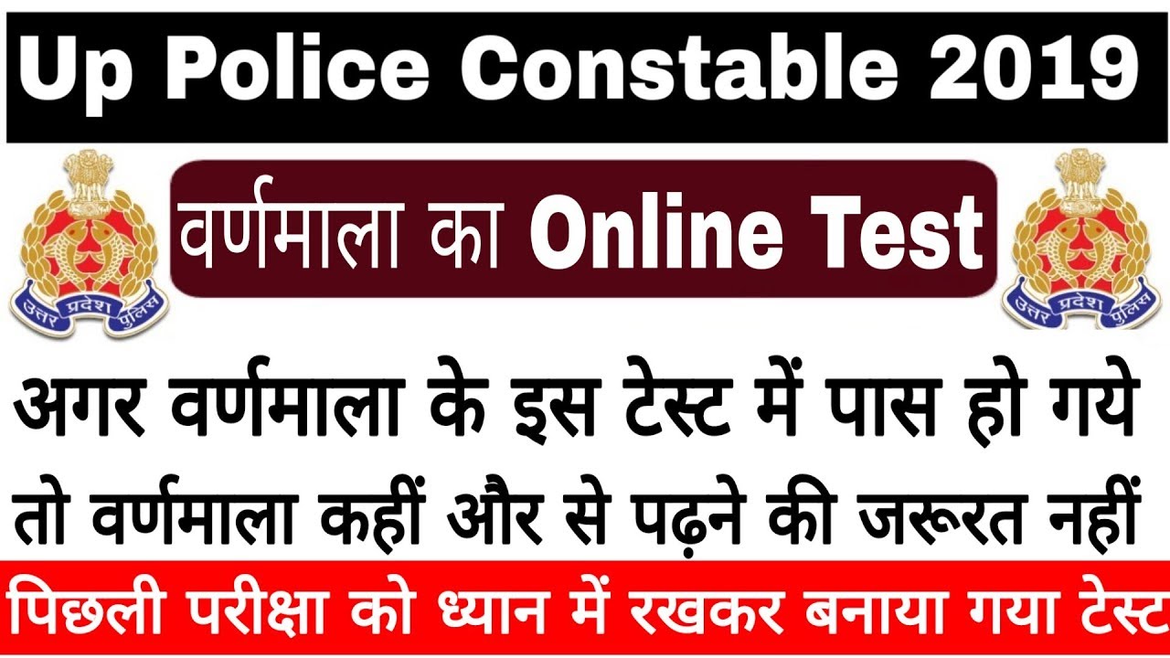 Up Police Constable Online Test Online Test For Up Police Constable || वर्णमाला का Online Test