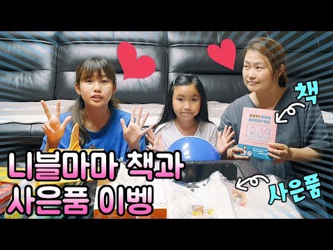 유튜브 아이의 놀이터가 되다 책과 에코백, 손 선풍기, 글라이더, <strong>비치볼</strong> 사은품을 이벵 선물로 쏩니다