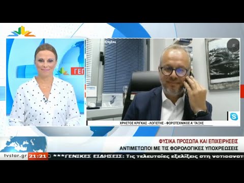 Ο φοροτεχνικός Κρίγκας