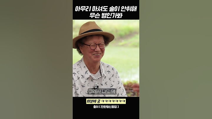 아무리 마셔도 술이 안취해 무슨 병인가봐 #짠한형신동엽 #최양락 #전유성 #이봉원 #shorts