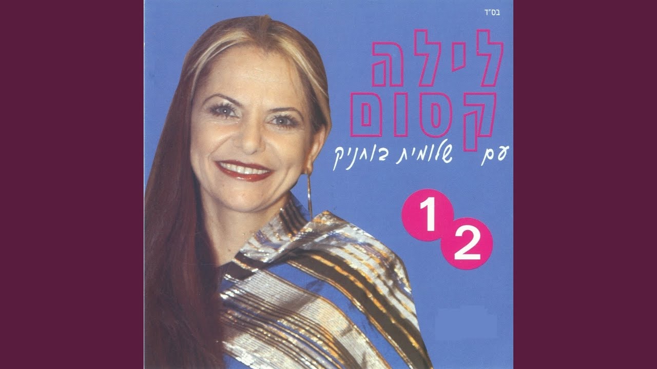 מחרוזת טריפולטאית ילמי מה הי