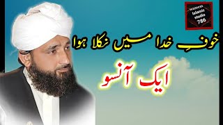 Khoufe Khda main nikla hua aik ansoo || Khoufe khuda bayan by Muhammad Raza Saqib Mustafai screenshot 5