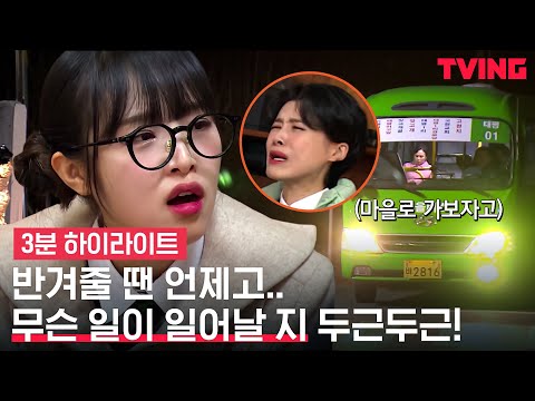 [여고추리반2] 이번에는 마을까지 나간다? 더 커진 스케일과 종잡을 수 없는 전개♨ | 3분 하이라이트