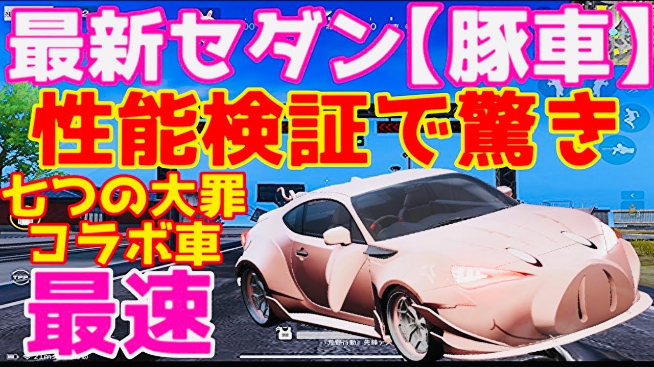 荒野行動 車 性能ランキング