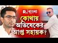 কোটি কোটি টাকার লেনদেন। জমি চুরি করে এখন এক্কেবারে বেপাত্তা সুমিত রায়