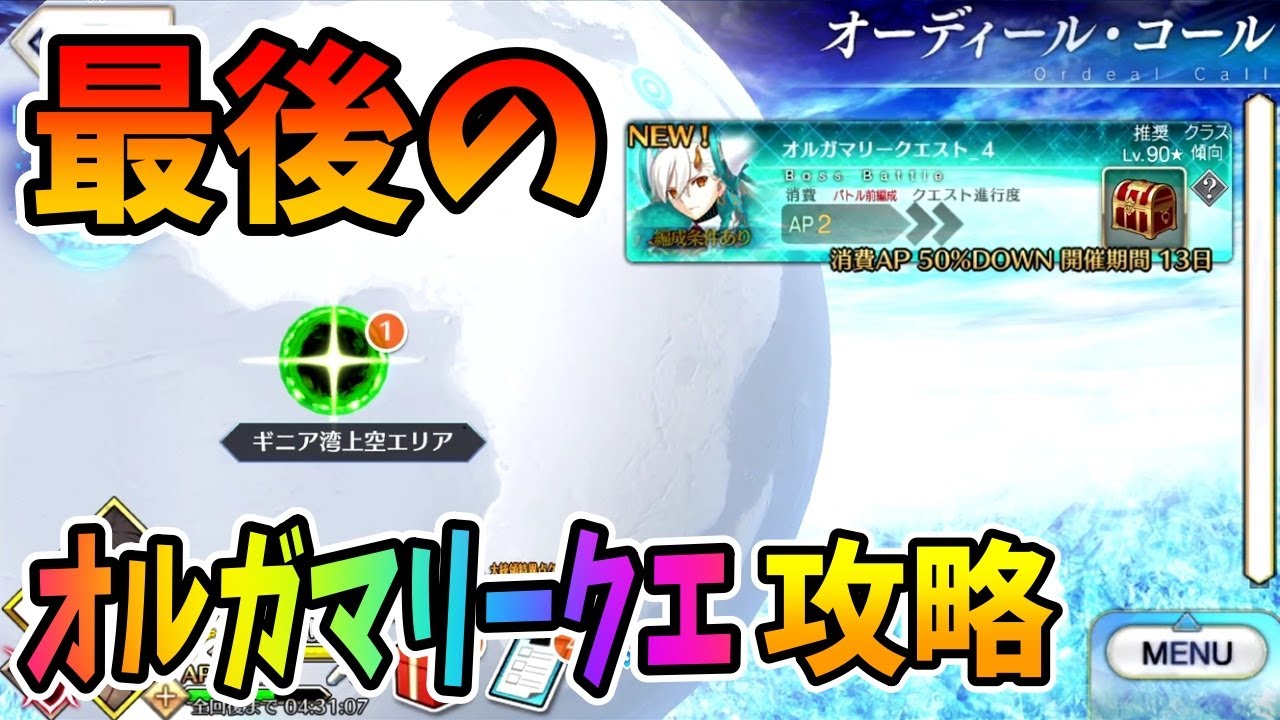 FGO】オルガマリークエスト4攻略！低レア配布汎用サポで完全攻略しま