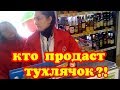 ТУХЛЯЧОК В МАГАЗИНЕ/КТО ПРОДАСТ ПРОСРОЧКУ В ПЯТЁРОЧКЕ?!/ПЕНЗА