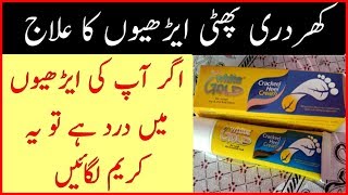 Cracked Heels Tips in urdu screenshot 5