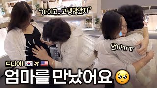 [ENG]🇰🇷🇺🇸I reunited with mom! When mom saw daughter's pregnancy bump for the first time.🤰🏻