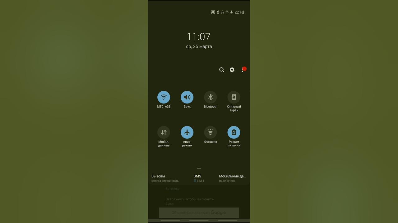 ночной режим samsung