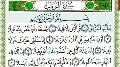 سورة المزمل || للشيخ *أيمن سويد* ((مكتوبة مجودة))، و يساعد صوت الشيخ على الحفظ والتجويد بإتقان👌