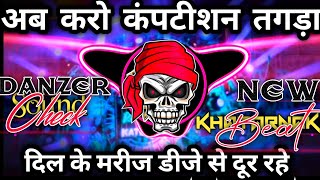 अब करो कंपटीशन बेटा😲 Dj Competition Dialogue Hard Vibration Mix। Dn Production