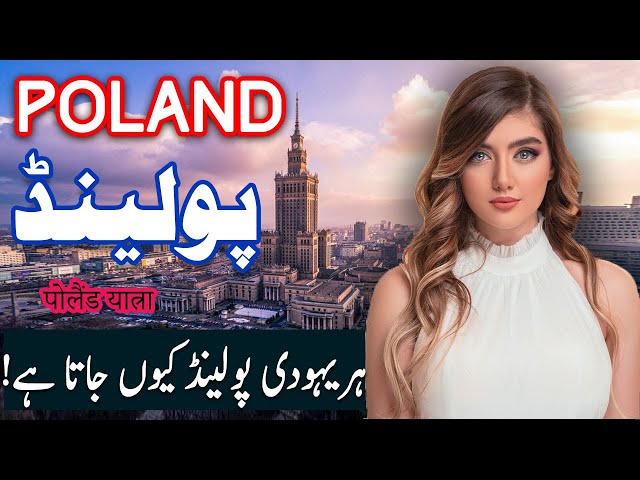 Travel To Poland | poland History Documentary in Urdu and Hindi | Spider Tv | پولینڈ کی سیر class=