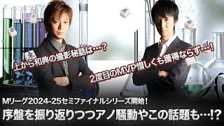 【タキヒサ麻雀ラボ】セミファイナル序盤を振り返りつつ、あの話題やこの騒動も気になるてんこ盛り生放送【0413】